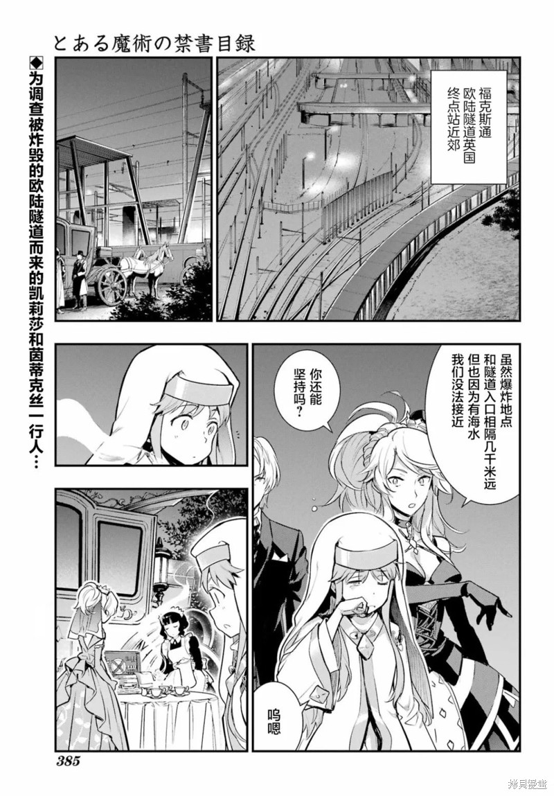 《魔法禁书目录》漫画最新章节第173话免费下拉式在线观看章节第【1】张图片