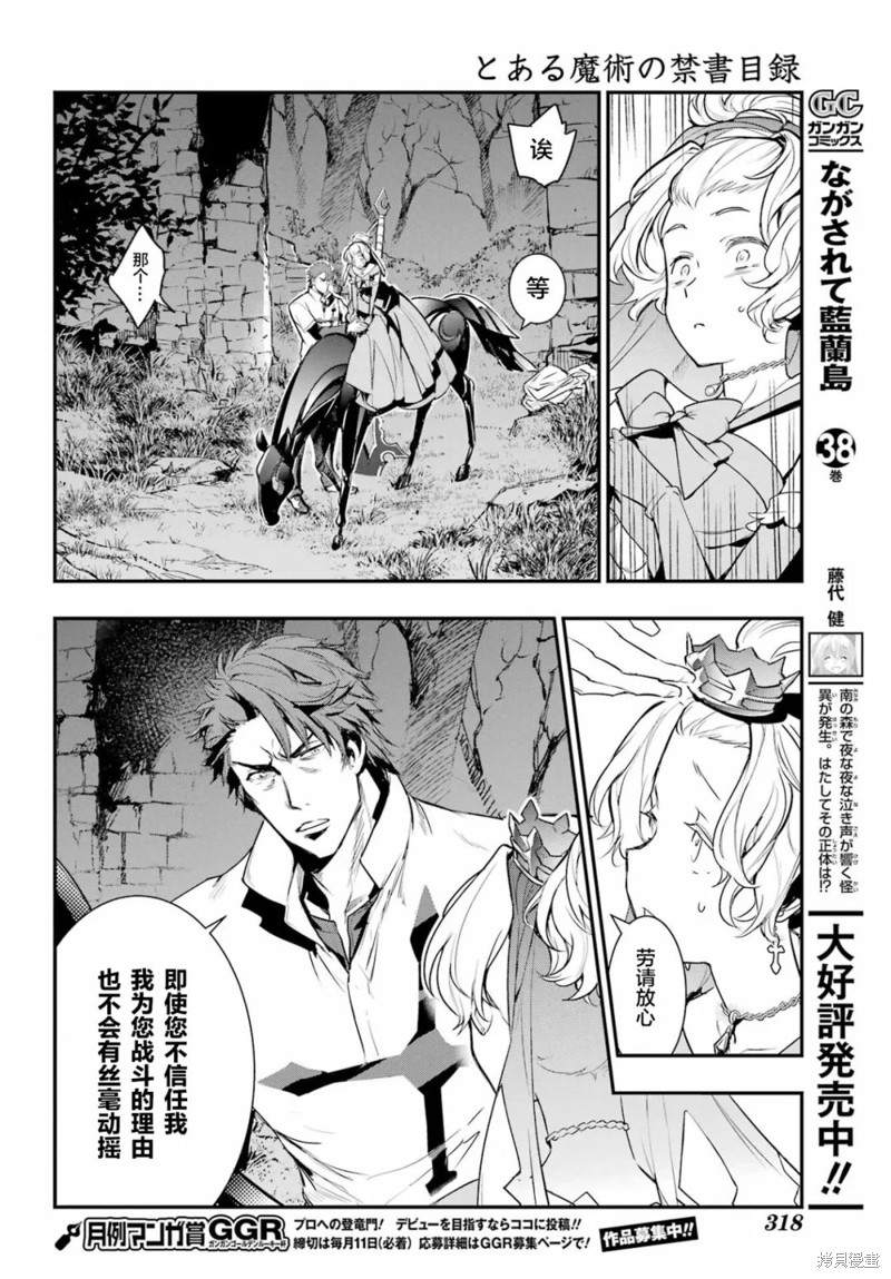 《魔法禁书目录》漫画最新章节第178话免费下拉式在线观看章节第【14】张图片