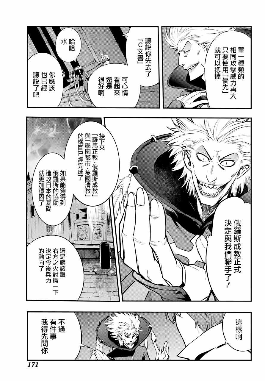 《魔法禁书目录》漫画最新章节第132话免费下拉式在线观看章节第【24】张图片