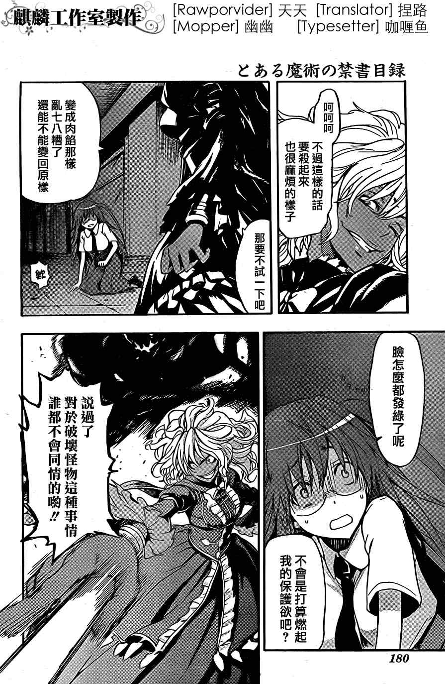 《魔法禁书目录》漫画最新章节第40话免费下拉式在线观看章节第【4】张图片