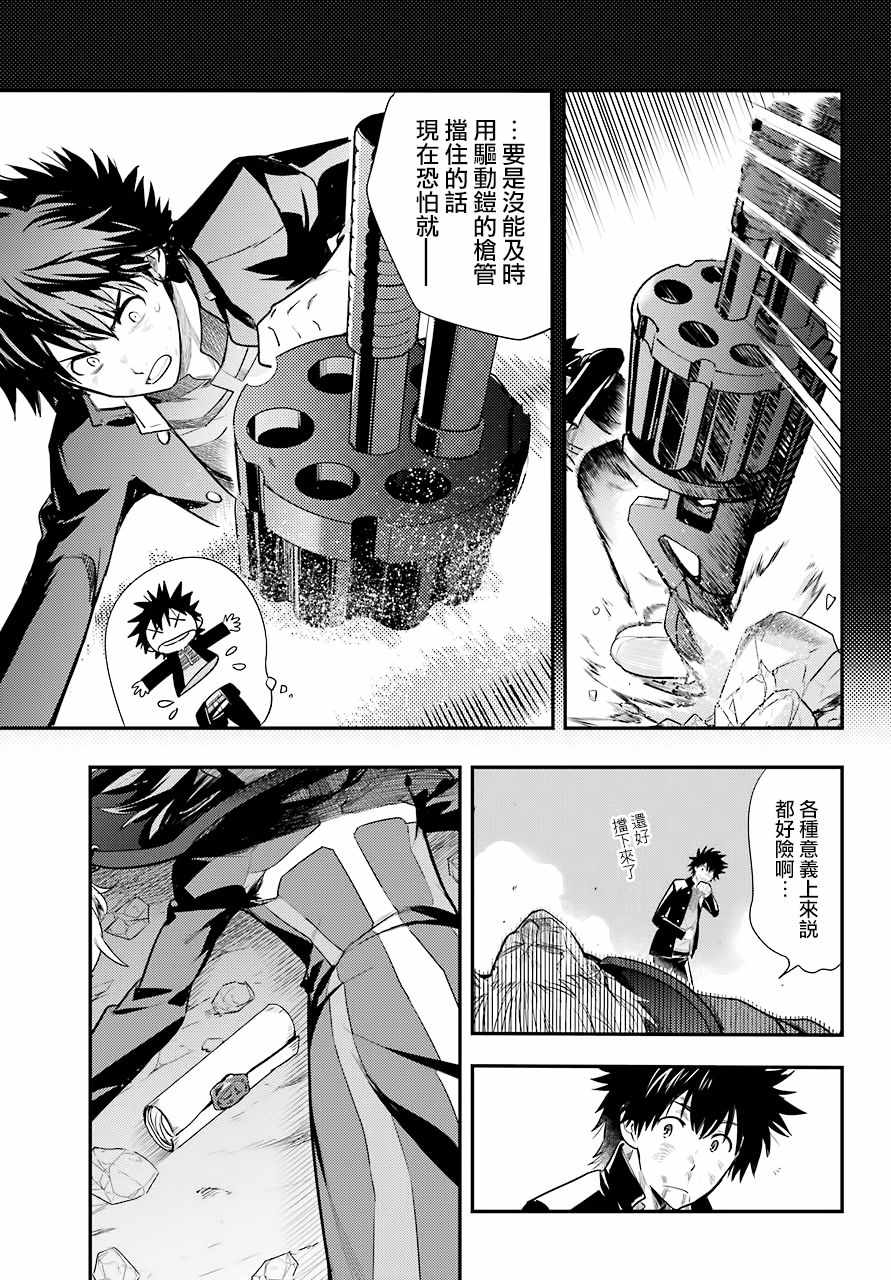 《魔法禁书目录》漫画最新章节第132话免费下拉式在线观看章节第【12】张图片