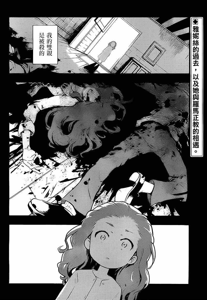 《魔法禁书目录》漫画最新章节第90话免费下拉式在线观看章节第【2】张图片