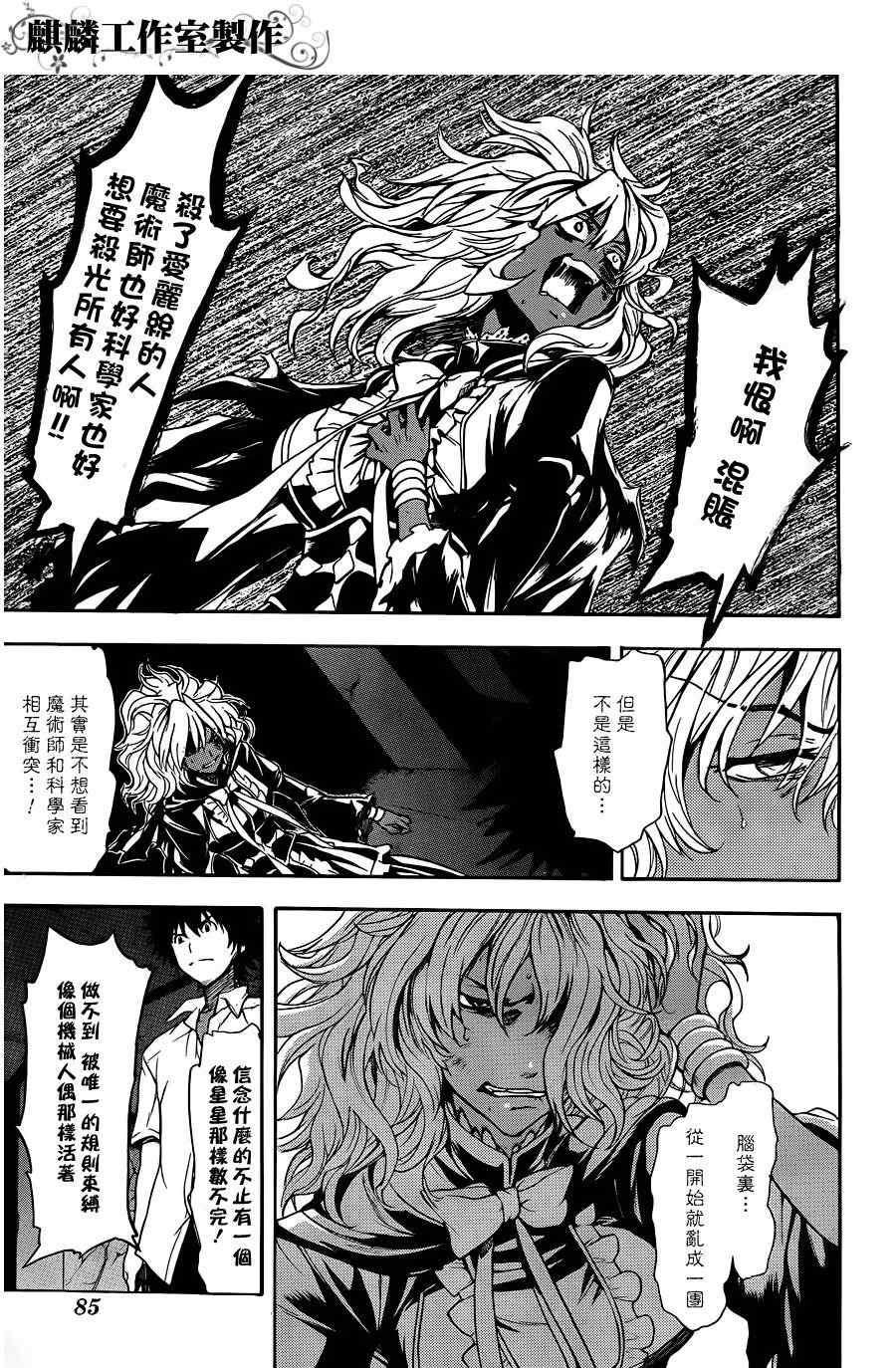 《魔法禁书目录》漫画最新章节第43话免费下拉式在线观看章节第【16】张图片