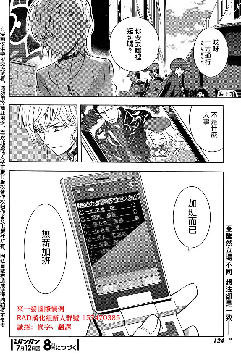 《魔法禁书目录》漫画最新章节第118话免费下拉式在线观看章节第【40】张图片