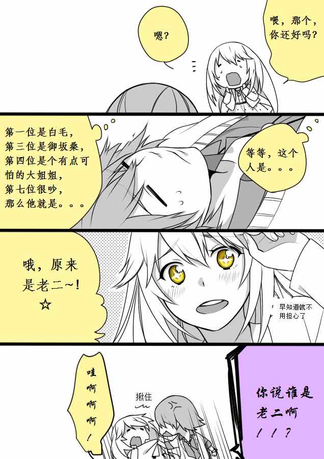 《魔法禁书目录》漫画最新章节同人番外篇10免费下拉式在线观看章节第【8】张图片