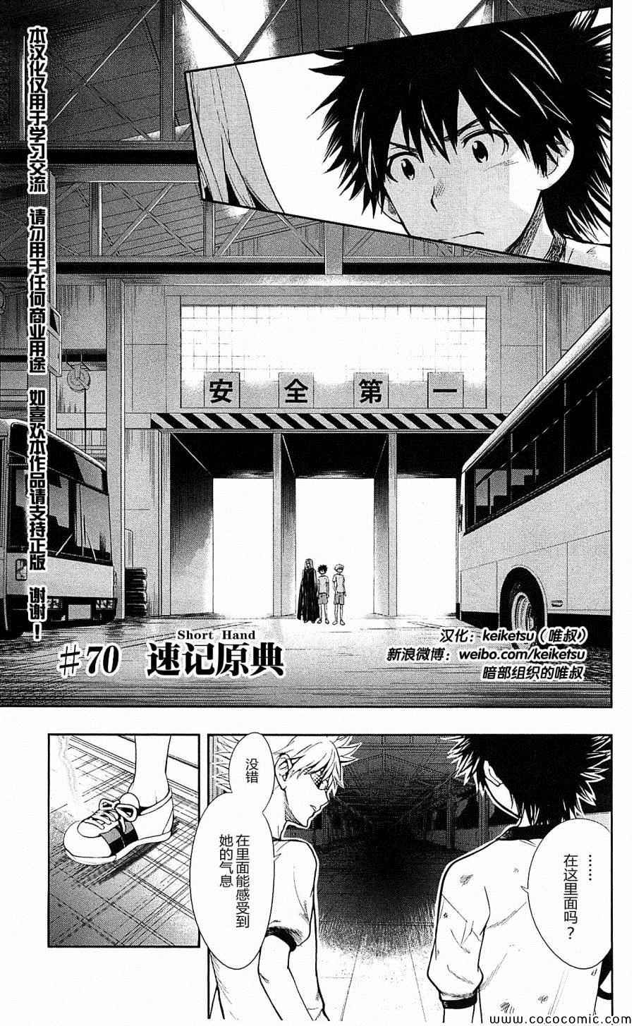 《魔法禁书目录》漫画最新章节第70话免费下拉式在线观看章节第【1】张图片