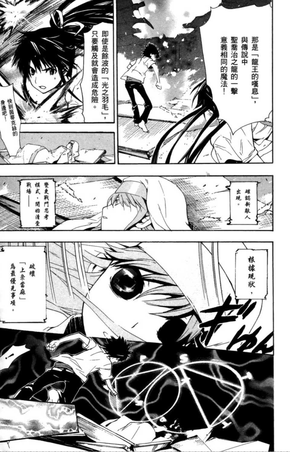 《魔法禁书目录》漫画最新章节第2卷免费下拉式在线观看章节第【143】张图片