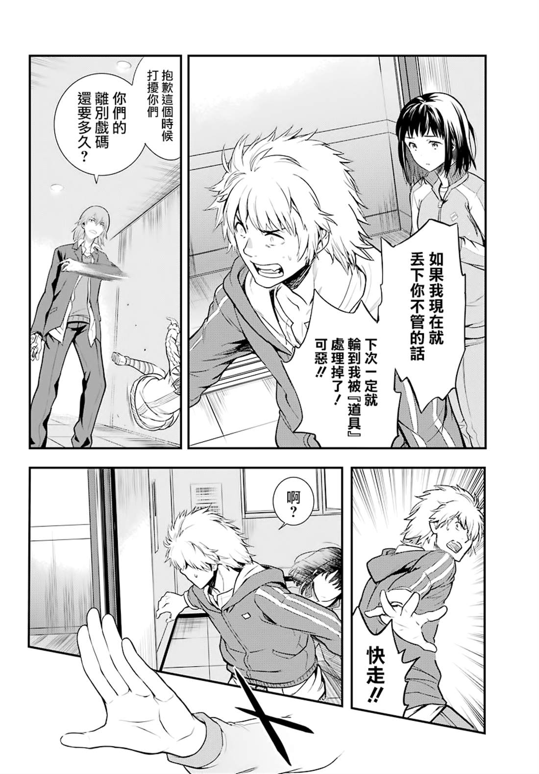 《魔法禁书目录》漫画最新章节第143话免费下拉式在线观看章节第【20】张图片