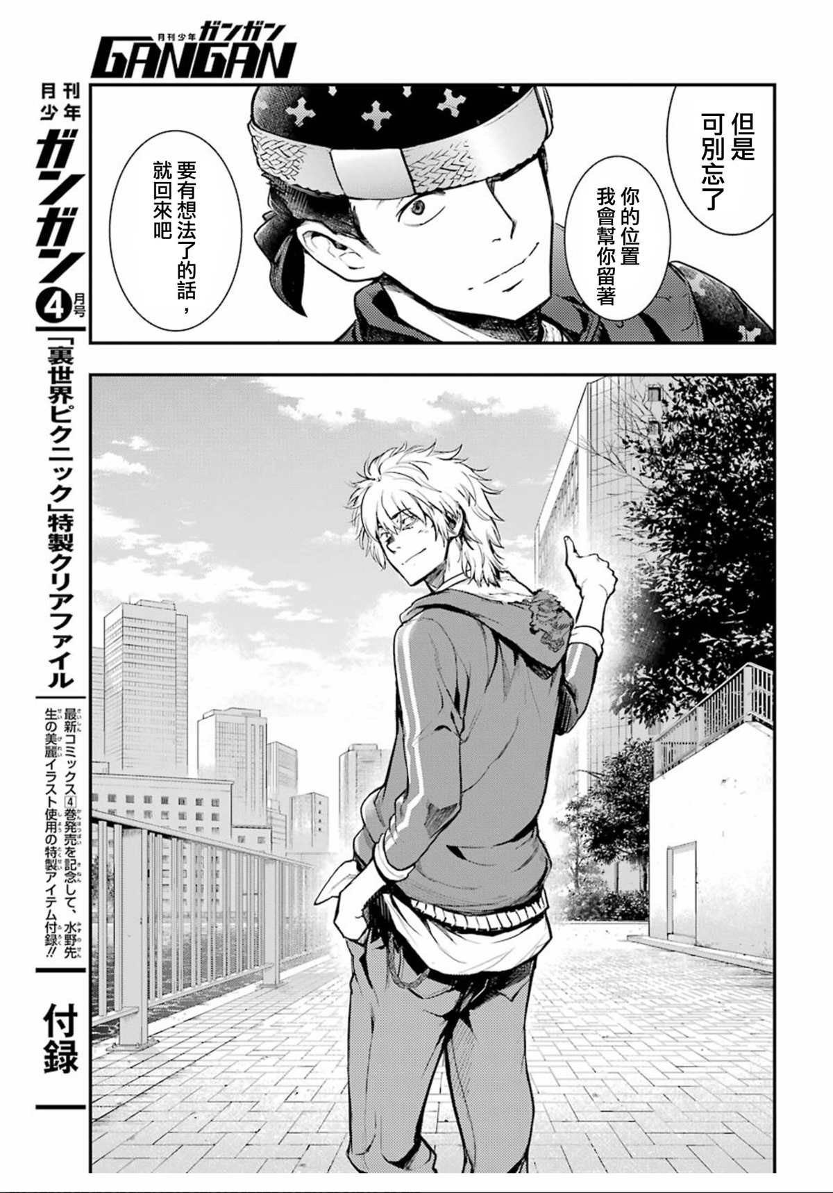 《魔法禁书目录》漫画最新章节第146话 第三学区 自动提炼工厂（2）免费下拉式在线观看章节第【9】张图片