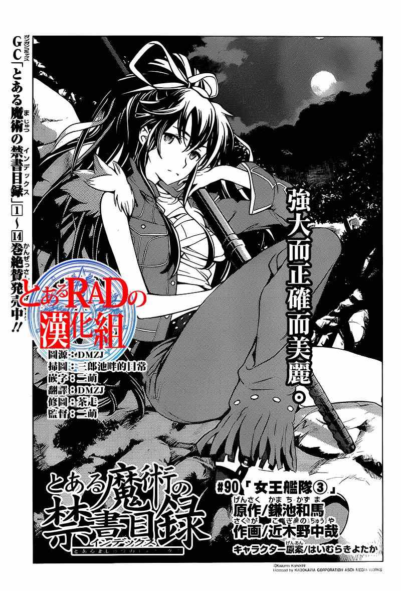 《魔法禁书目录》漫画最新章节第90话免费下拉式在线观看章节第【1】张图片