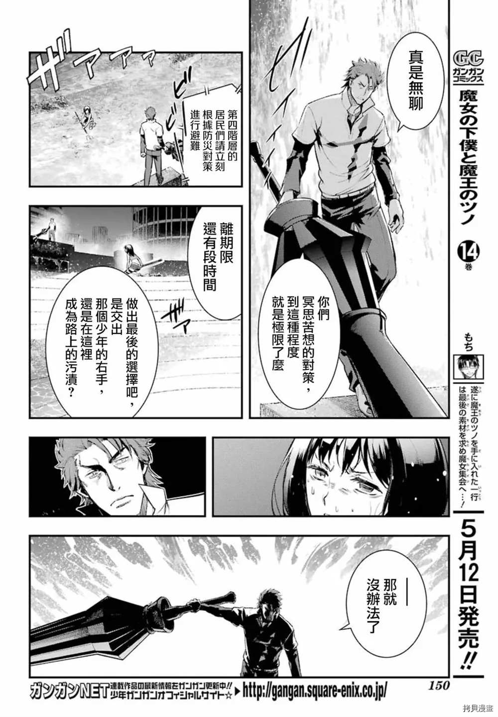 《魔法禁书目录》漫画最新章节第158话 圣人崩坏免费下拉式在线观看章节第【9】张图片