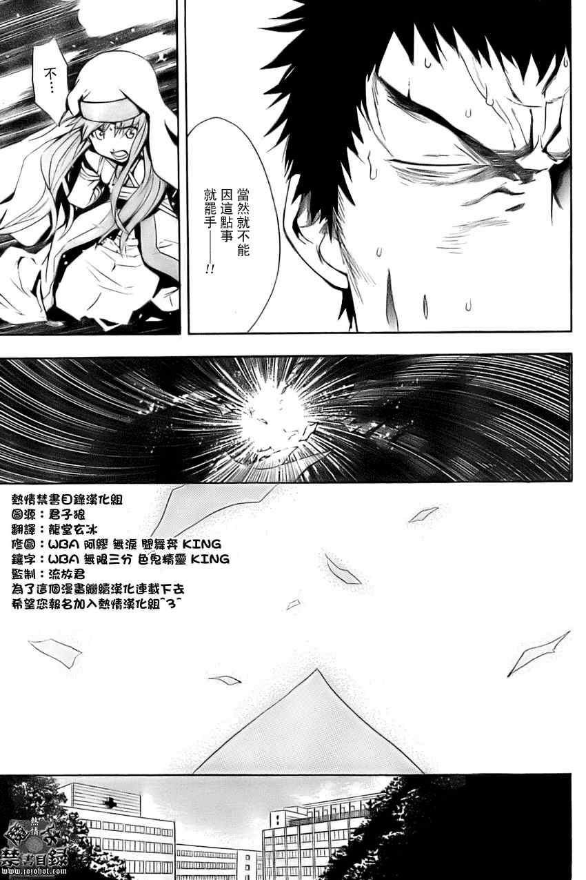 《魔法禁书目录》漫画最新章节第26话免费下拉式在线观看章节第【19】张图片