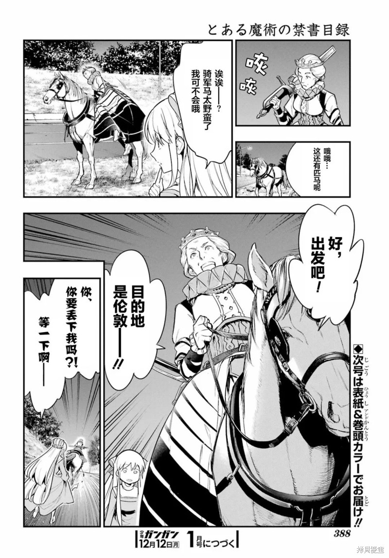 《魔法禁书目录》漫画最新章节第176话免费下拉式在线观看章节第【14】张图片