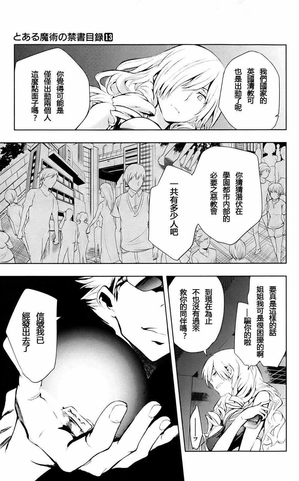 《魔法禁书目录》漫画最新章节第77话免费下拉式在线观看章节第【14】张图片