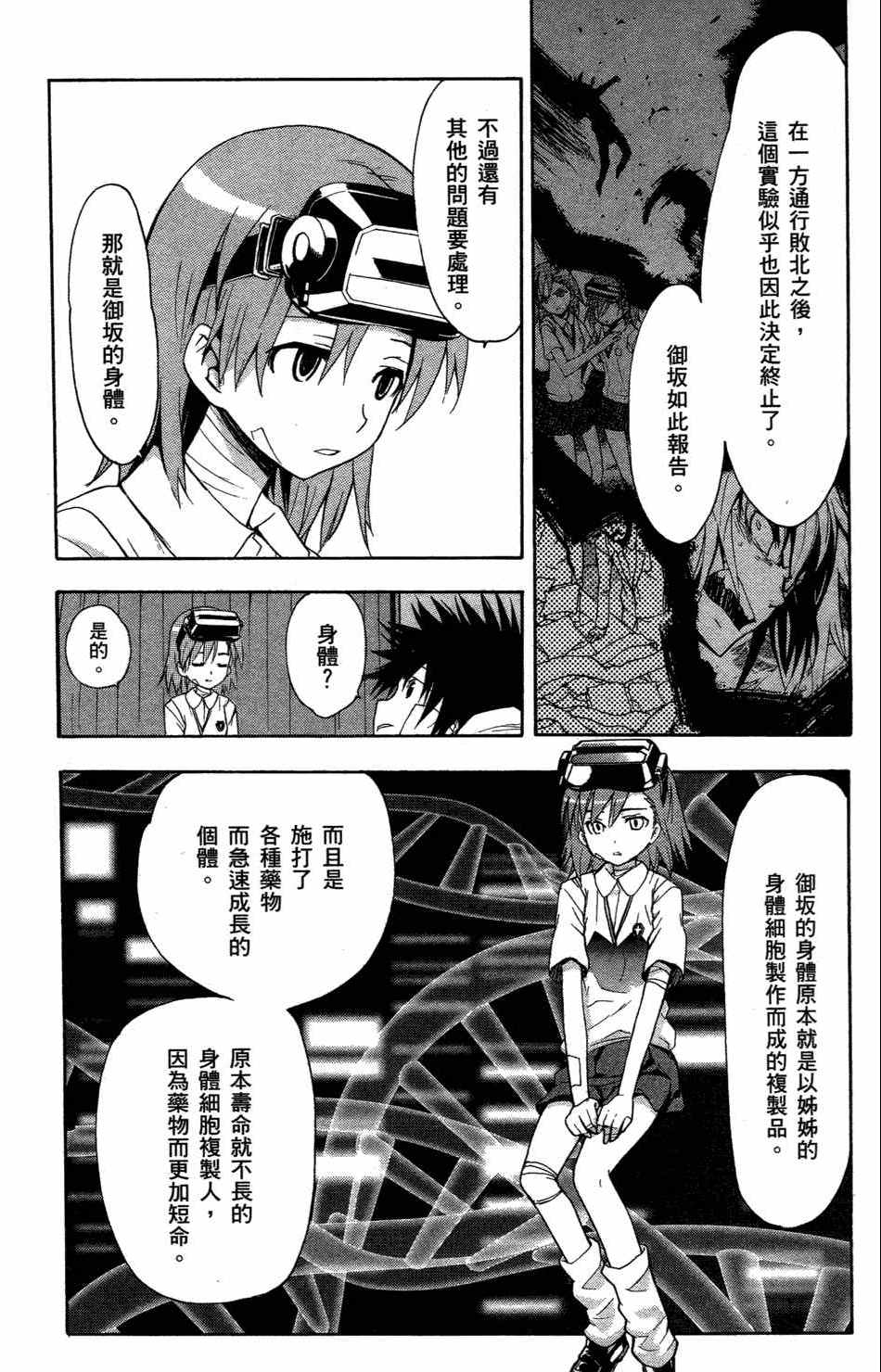 《魔法禁书目录》漫画最新章节第4卷免费下拉式在线观看章节第【174】张图片