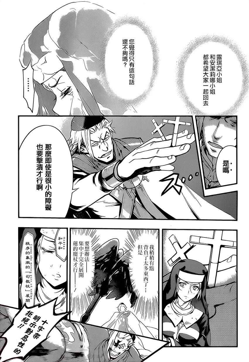 《魔法禁书目录》漫画最新章节第95话免费下拉式在线观看章节第【9】张图片