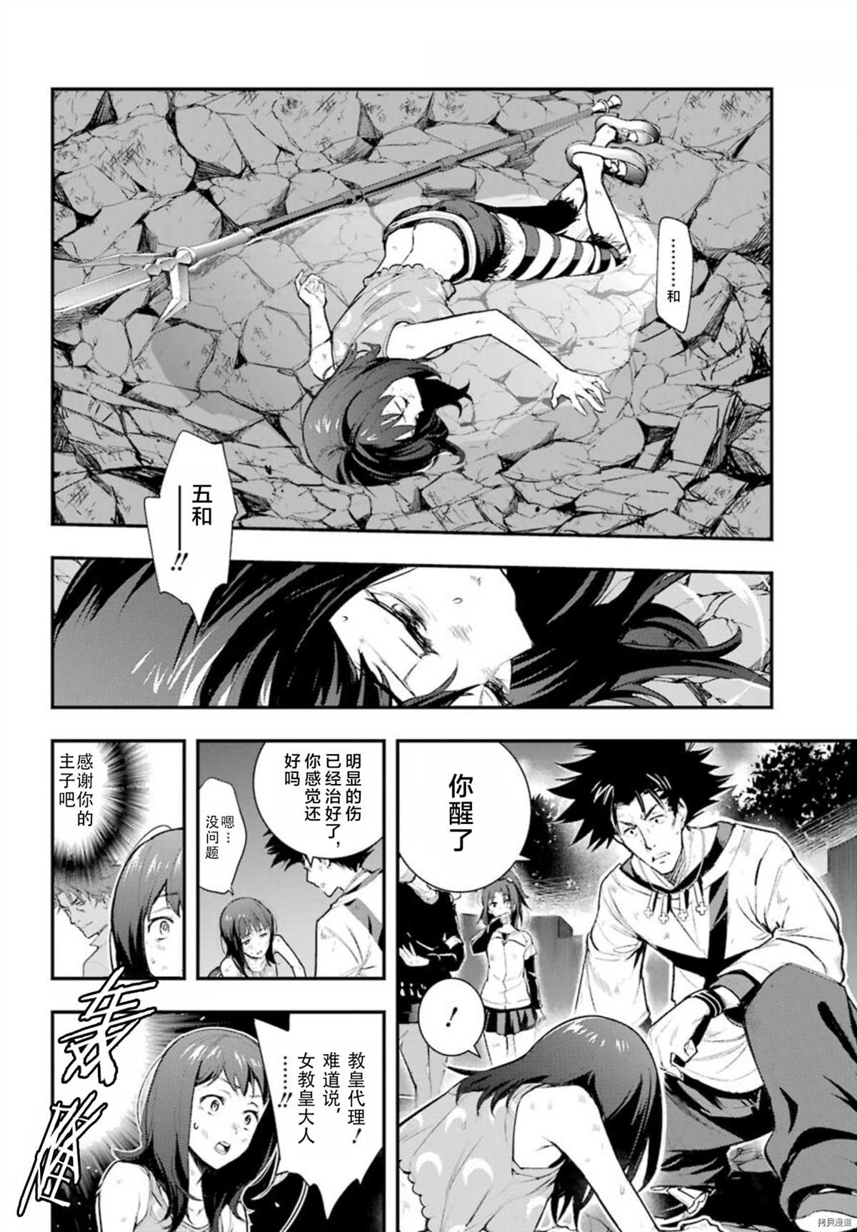 《魔法禁书目录》漫画最新章节第161话 圣人崩坏（4）免费下拉式在线观看章节第【9】张图片