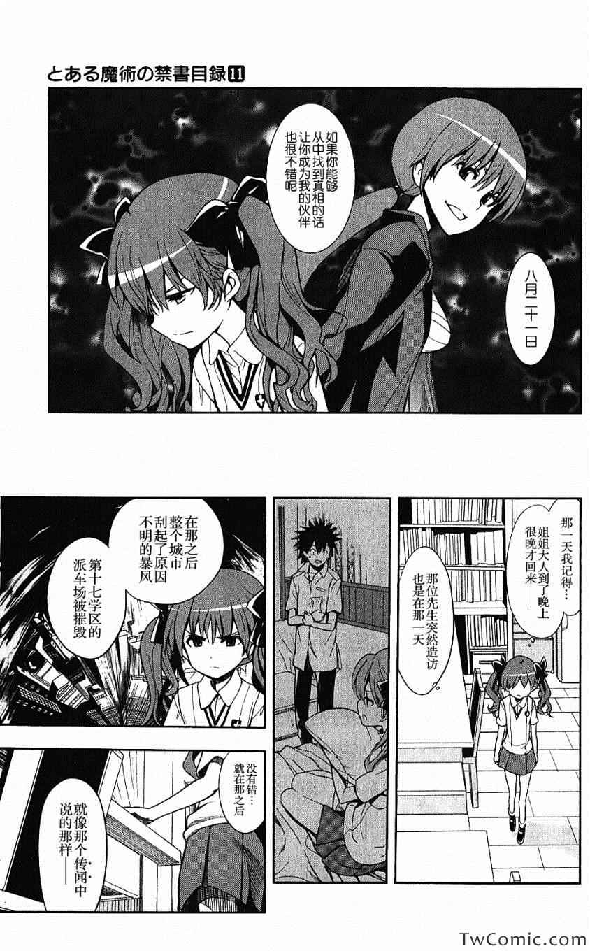 《魔法禁书目录》漫画最新章节第61话免费下拉式在线观看章节第【16】张图片