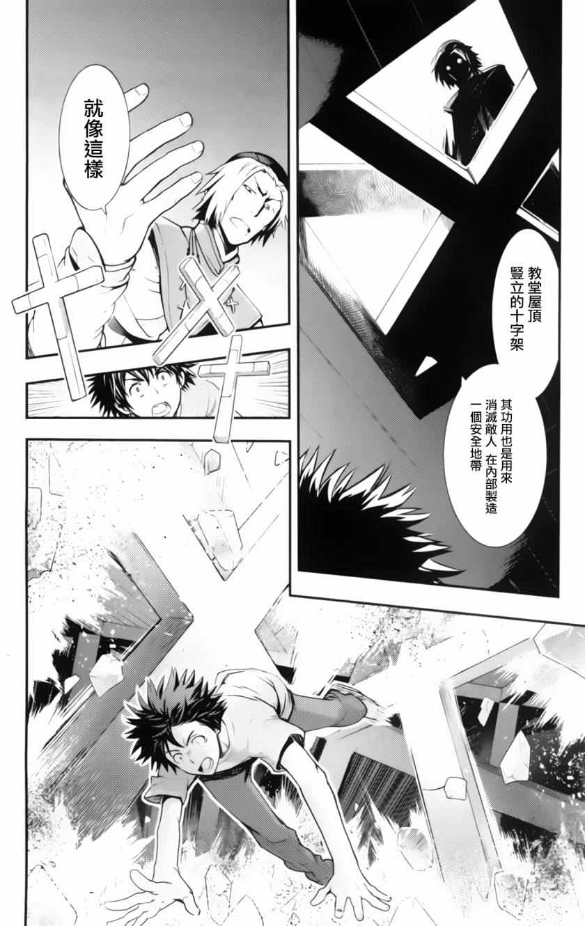 《魔法禁书目录》漫画最新章节第94话免费下拉式在线观看章节第【4】张图片