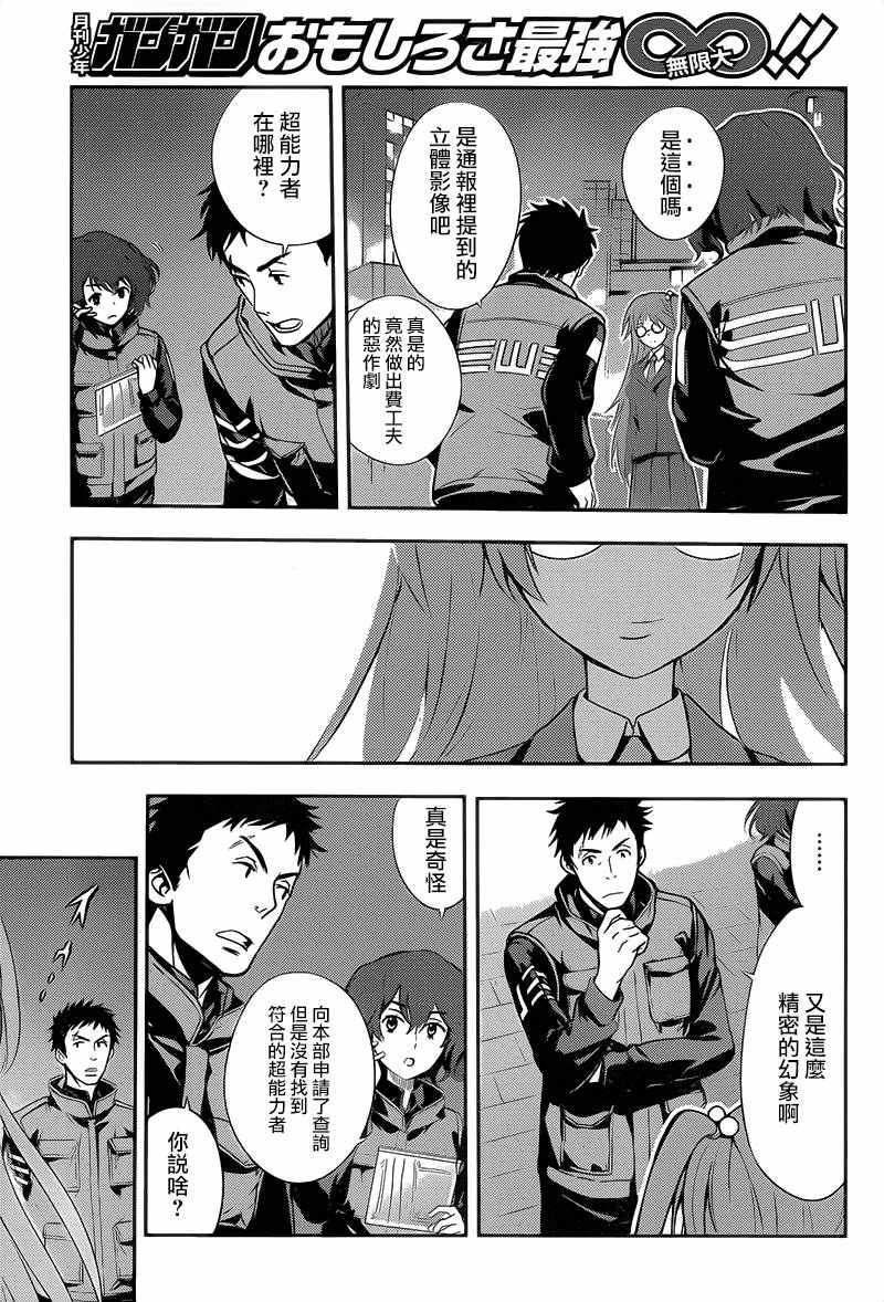 《魔法禁书目录》漫画最新章节第102话免费下拉式在线观看章节第【13】张图片