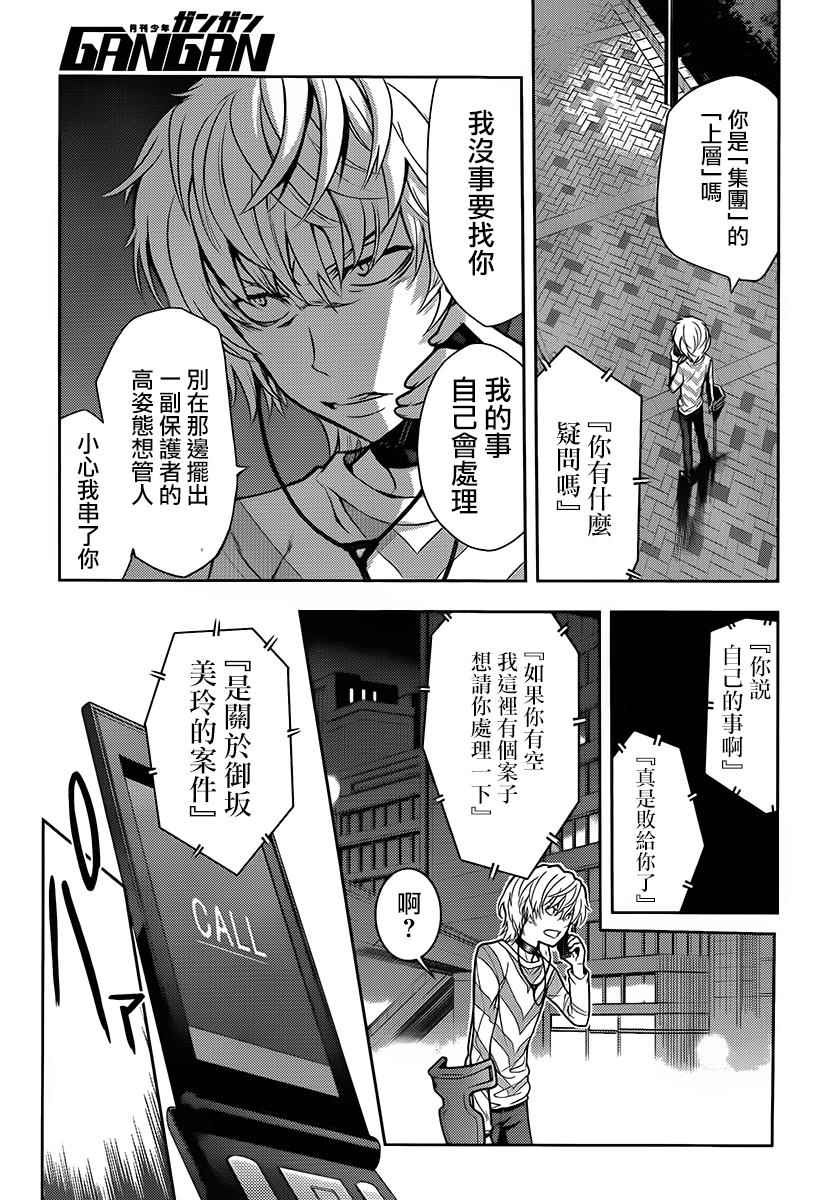 《魔法禁书目录》漫画最新章节第120话免费下拉式在线观看章节第【21】张图片