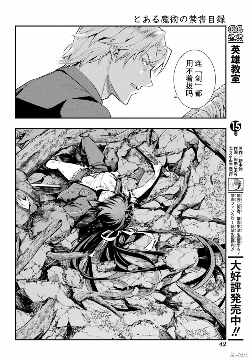 《魔法禁书目录》漫画最新章节第177话免费下拉式在线观看章节第【20】张图片