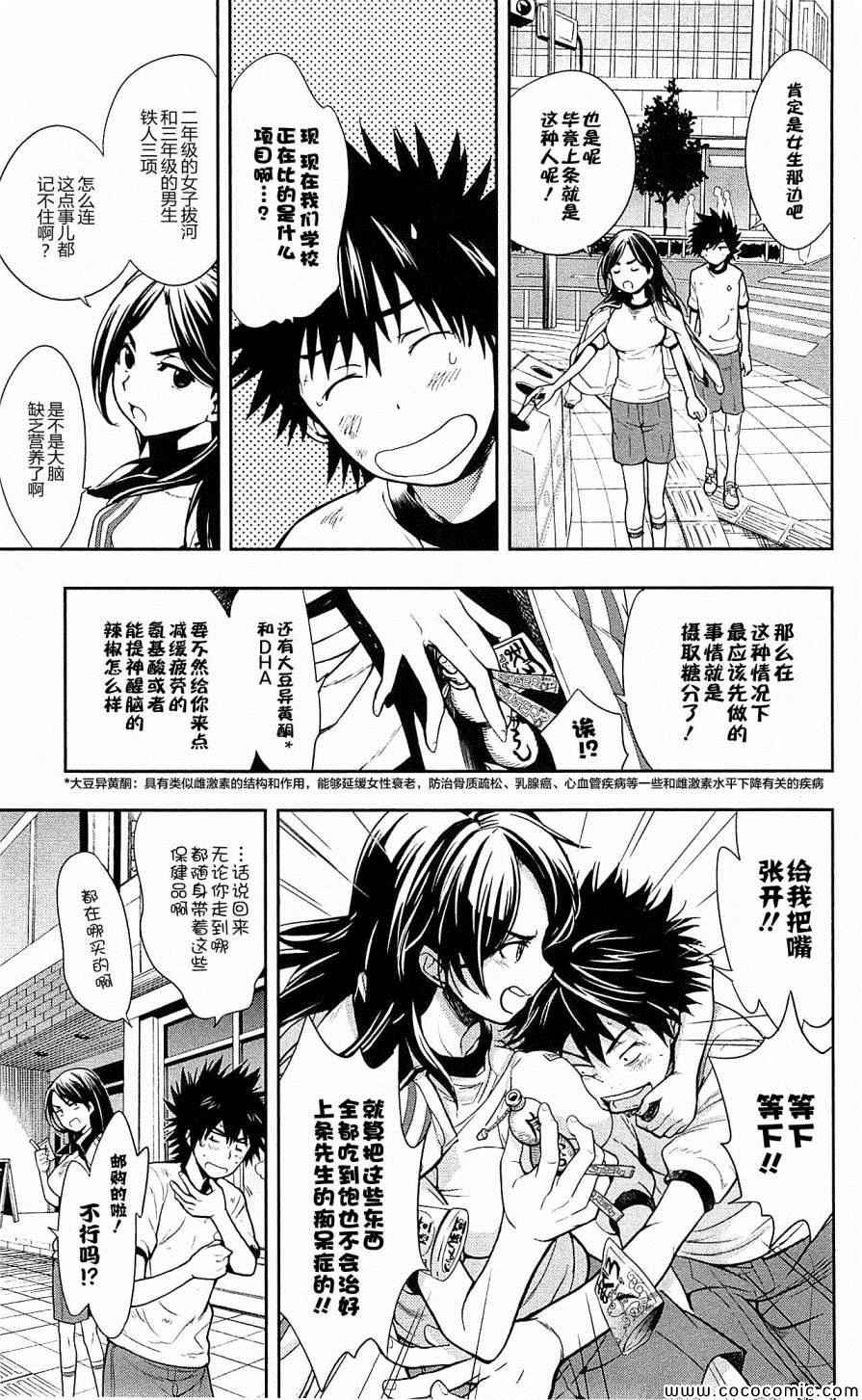 《魔法禁书目录》漫画最新章节第69话免费下拉式在线观看章节第【5】张图片