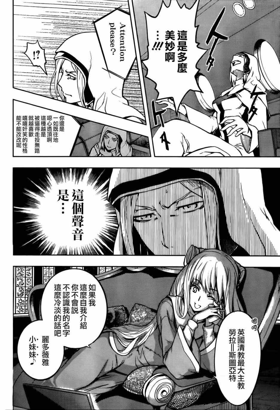 《魔法禁书目录》漫画最新章节第85话免费下拉式在线观看章节第【8】张图片