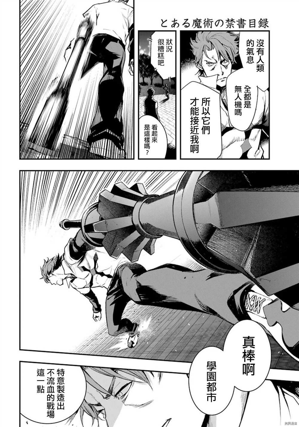 《魔法禁书目录》漫画最新章节第155话 临近之时免费下拉式在线观看章节第【8】张图片