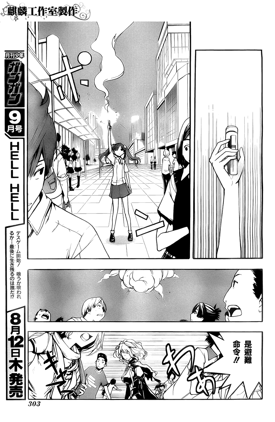 《魔法禁书目录》漫画最新章节第36话免费下拉式在线观看章节第【3】张图片