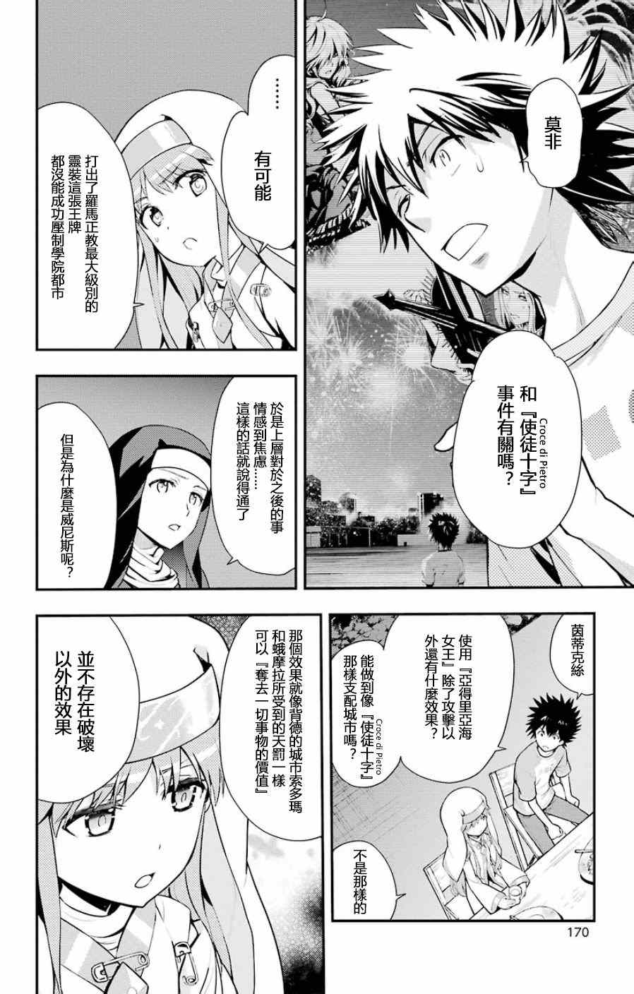 《魔法禁书目录》漫画最新章节第91话免费下拉式在线观看章节第【10】张图片