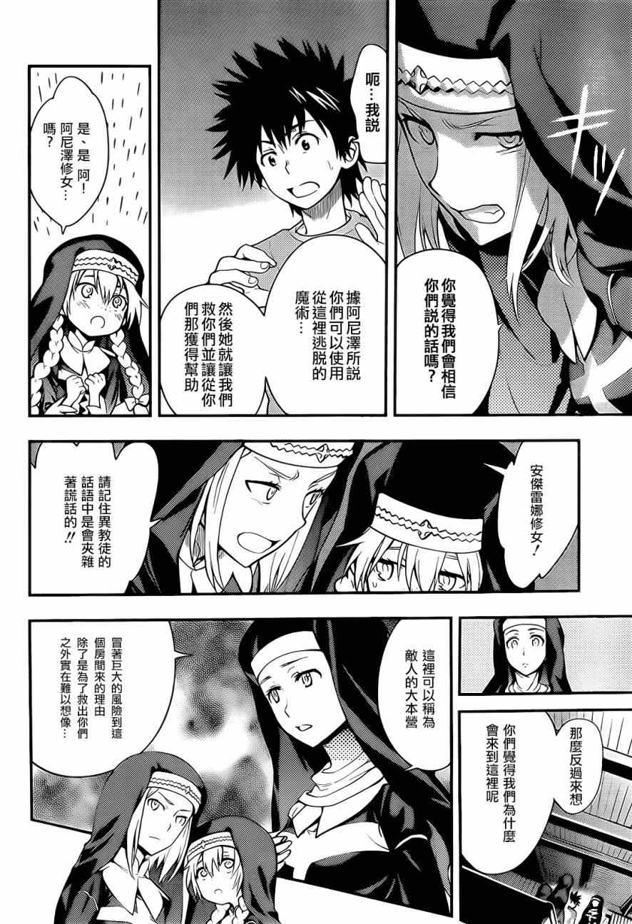 《魔法禁书目录》漫画最新章节第89话免费下拉式在线观看章节第【20】张图片