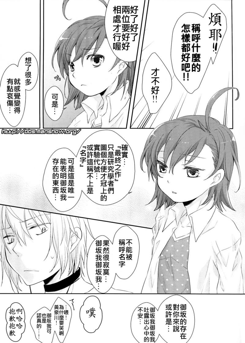 《魔法禁书目录》漫画最新章节魔法书目录番外篇01免费下拉式在线观看章节第【4】张图片