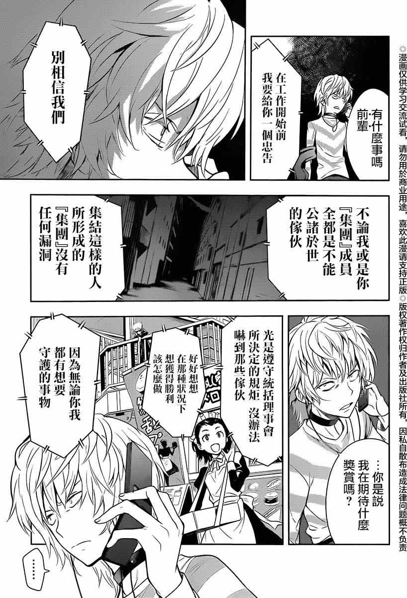 《魔法禁书目录》漫画最新章节第117话免费下拉式在线观看章节第【17】张图片