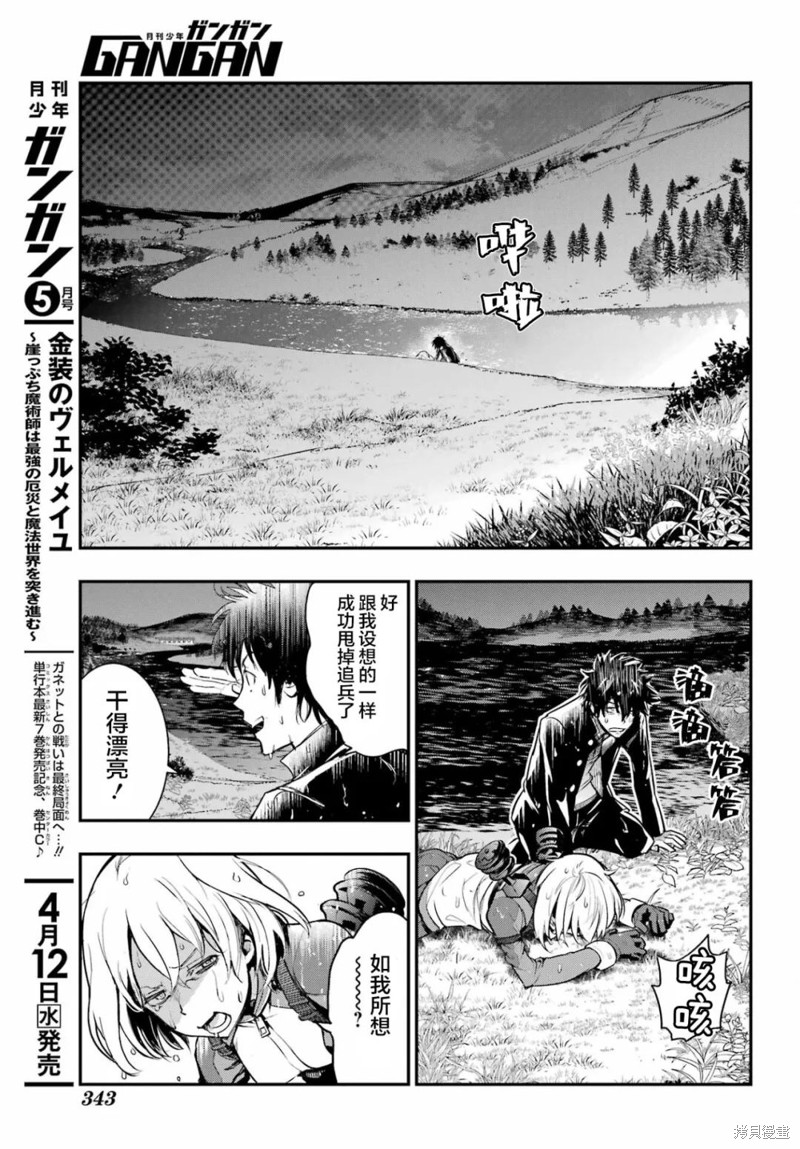 《魔法禁书目录》漫画最新章节第180话免费下拉式在线观看章节第【21】张图片