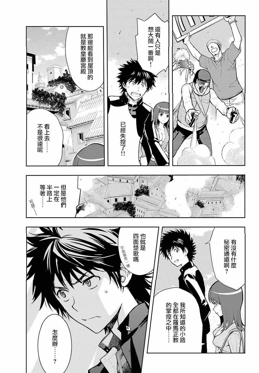 《魔法禁书目录》漫画最新章节第126话免费下拉式在线观看章节第【15】张图片