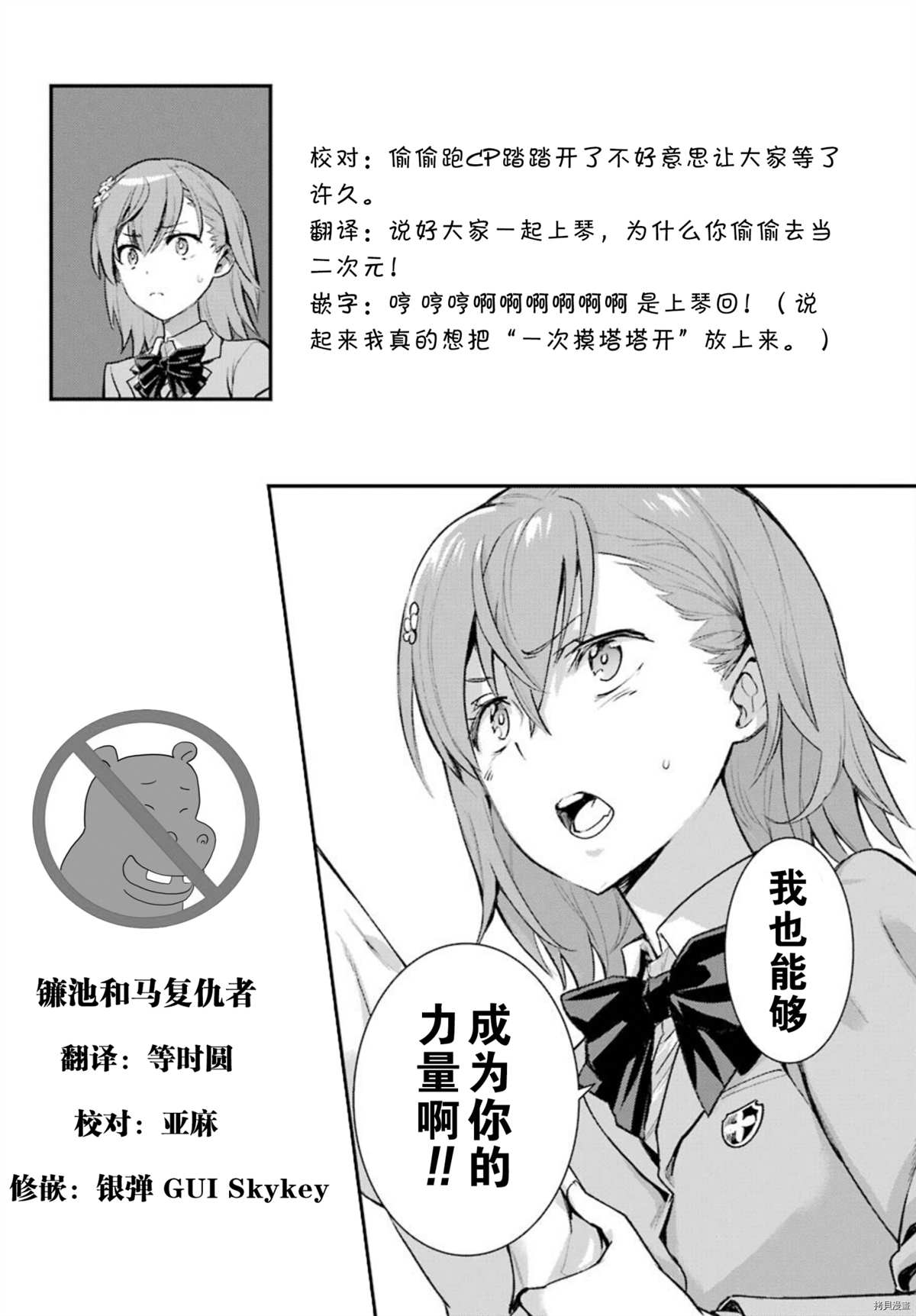 《魔法禁书目录》漫画最新章节第160话 圣人崩坏（3）免费下拉式在线观看章节第【28】张图片