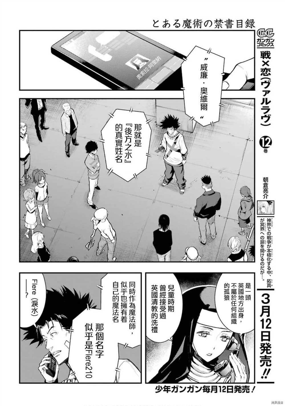 《魔法禁书目录》漫画最新章节第156话 威廉.奥维尔免费下拉式在线观看章节第【7】张图片