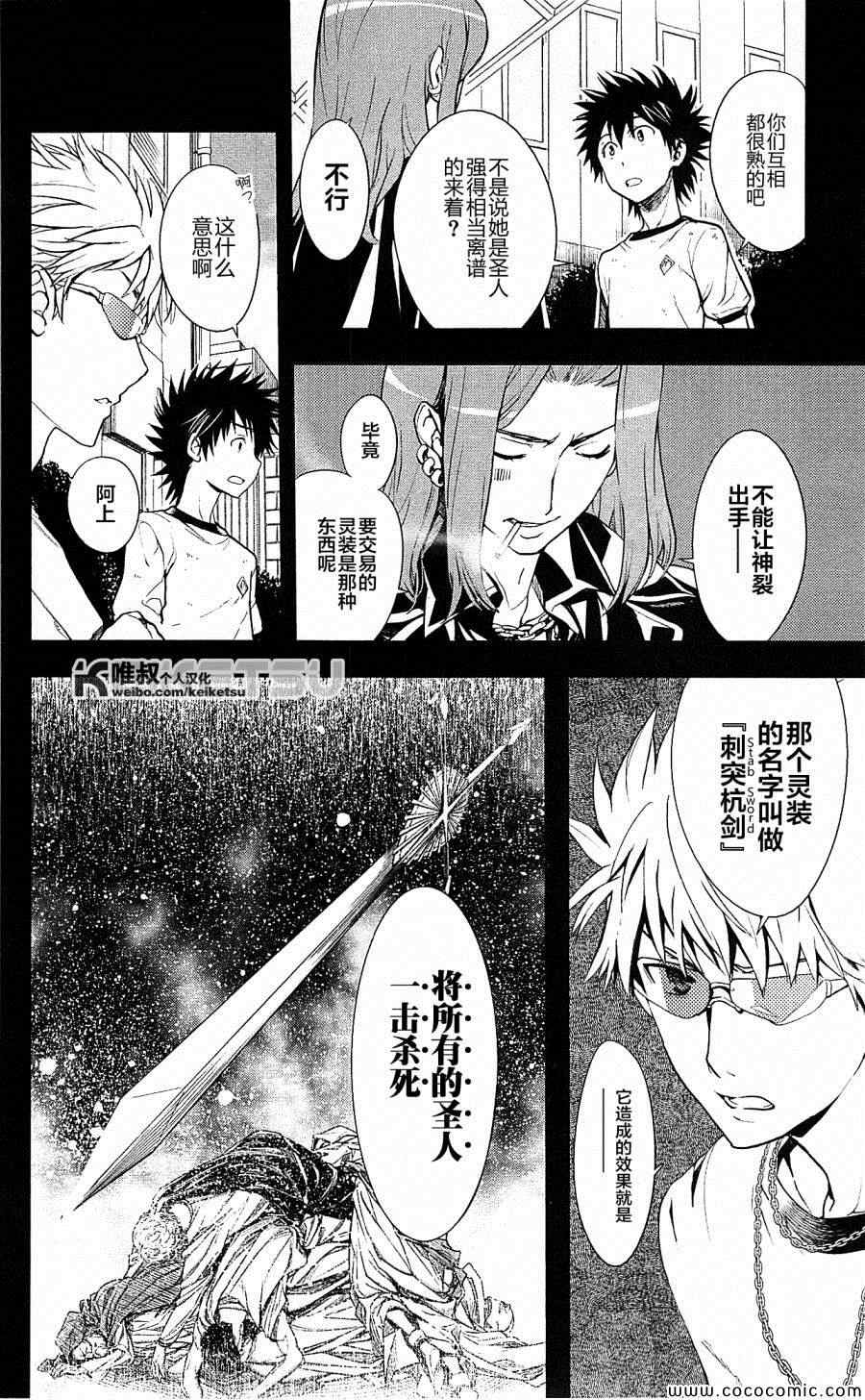 《魔法禁书目录》漫画最新章节第68话免费下拉式在线观看章节第【25】张图片