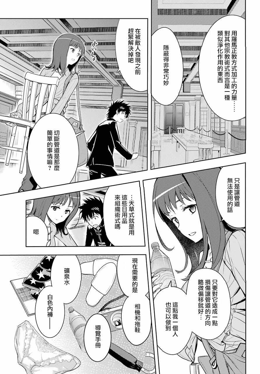 《魔法禁书目录》漫画最新章节第126话免费下拉式在线观看章节第【27】张图片