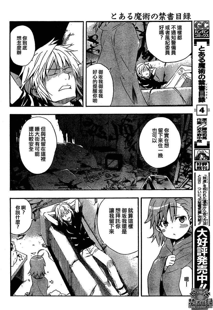 《魔法禁书目录》漫画最新章节第27话免费下拉式在线观看章节第【30】张图片