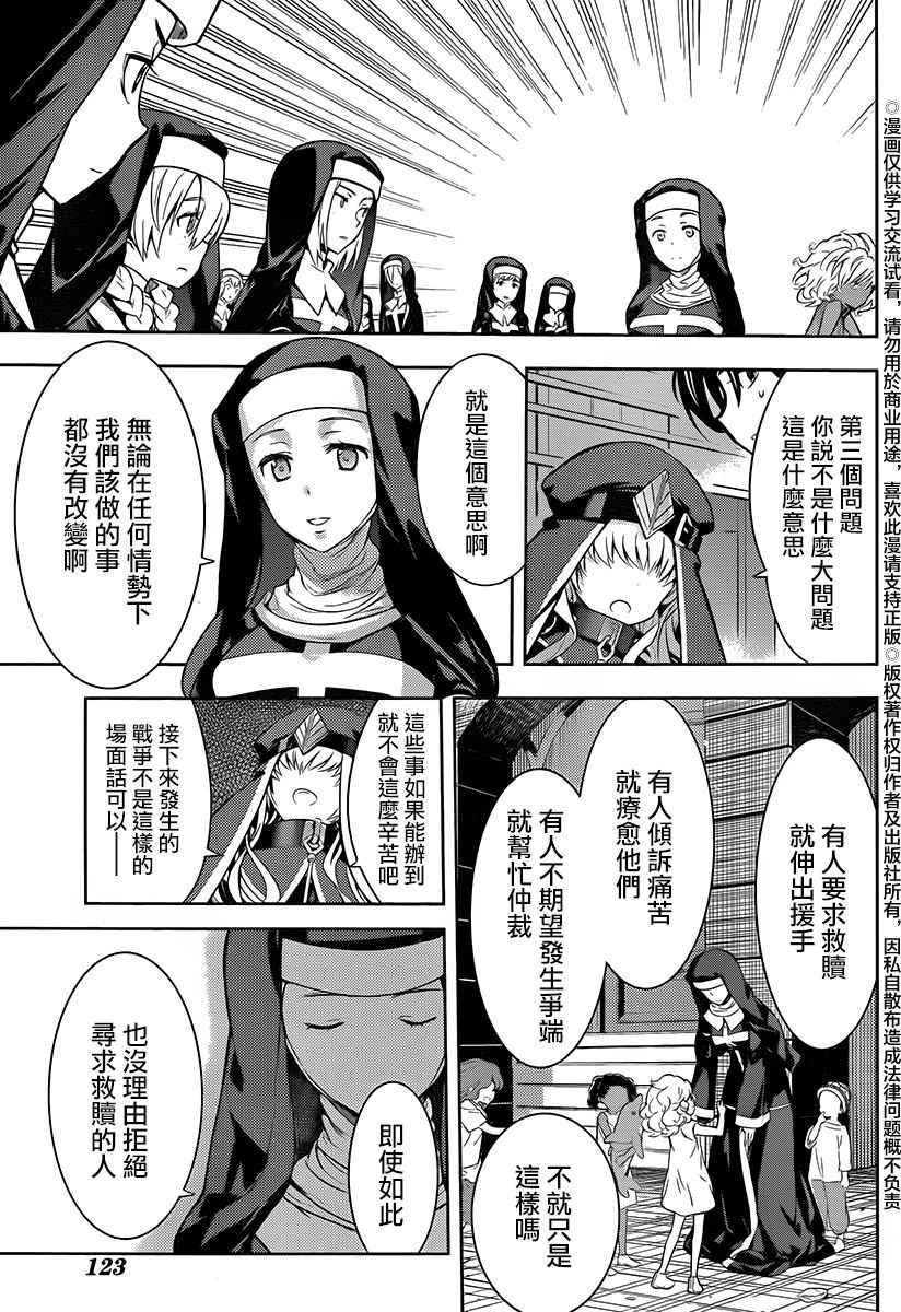 《魔法禁书目录》漫画最新章节第119话免费下拉式在线观看章节第【25】张图片