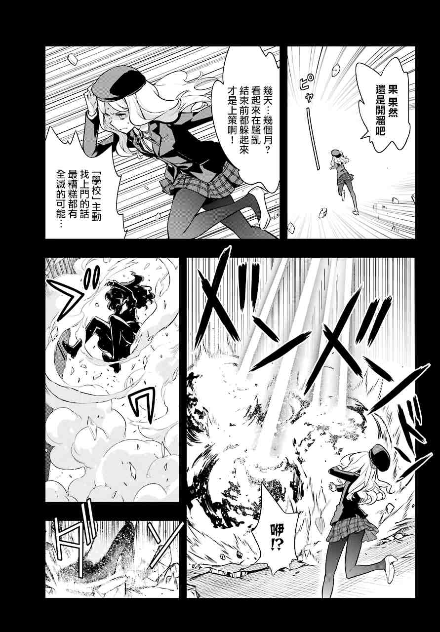 《魔法禁书目录》漫画最新章节第144话 第三学区 隐家（3）免费下拉式在线观看章节第【3】张图片