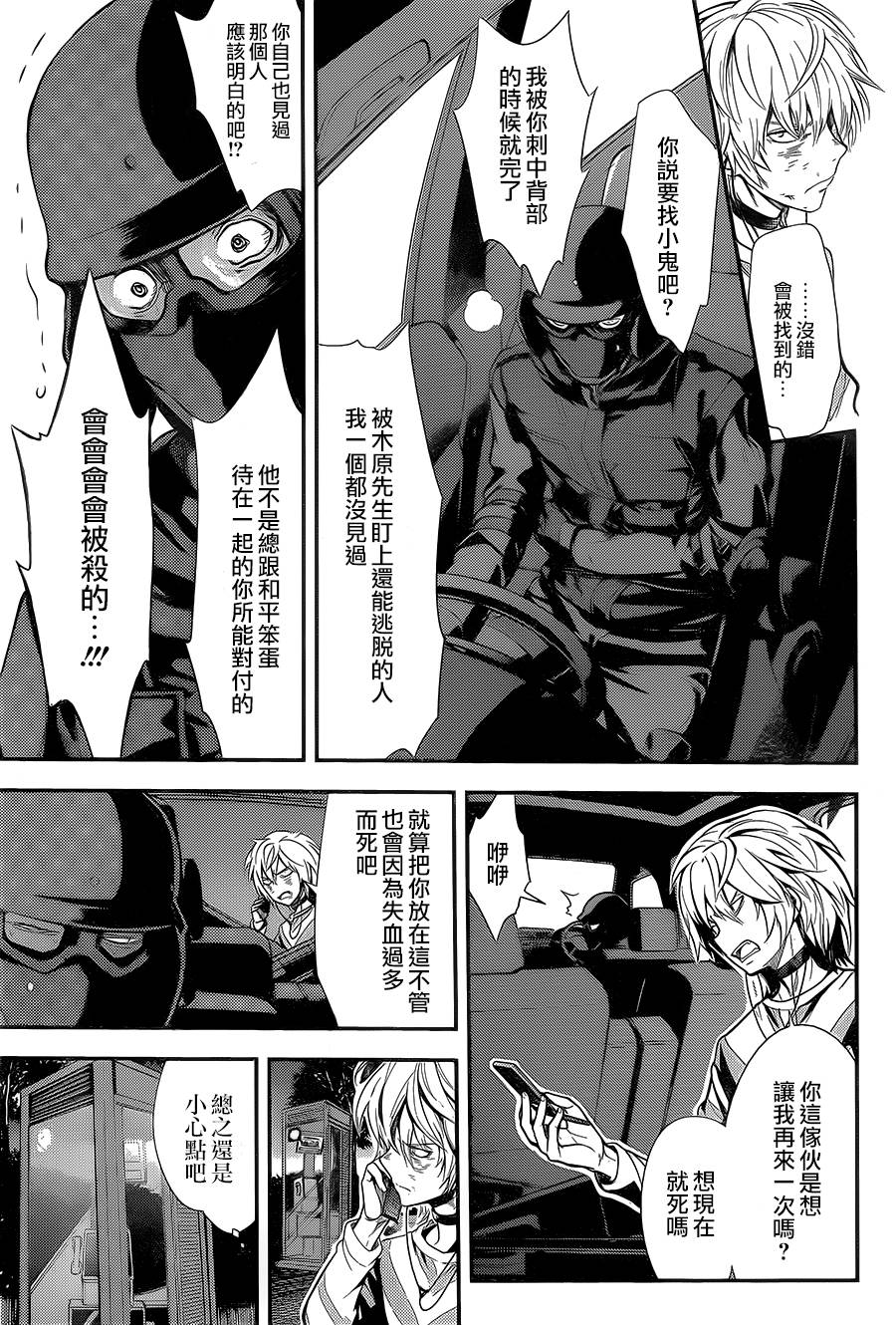 《魔法禁书目录》漫画最新章节第106话免费下拉式在线观看章节第【3】张图片