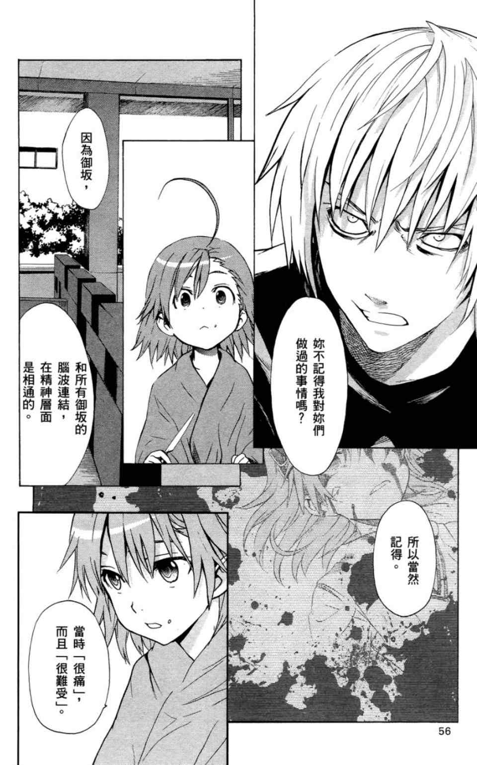 《魔法禁书目录》漫画最新章节第6卷免费下拉式在线观看章节第【59】张图片