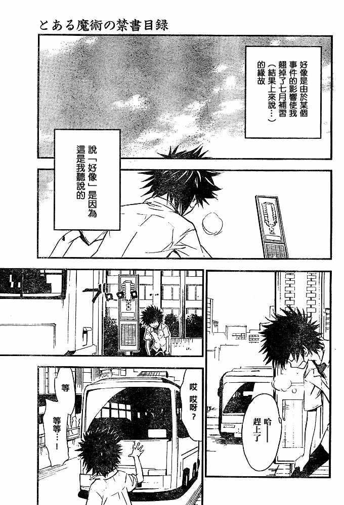 《魔法禁书目录》漫画最新章节第11话免费下拉式在线观看章节第【15】张图片