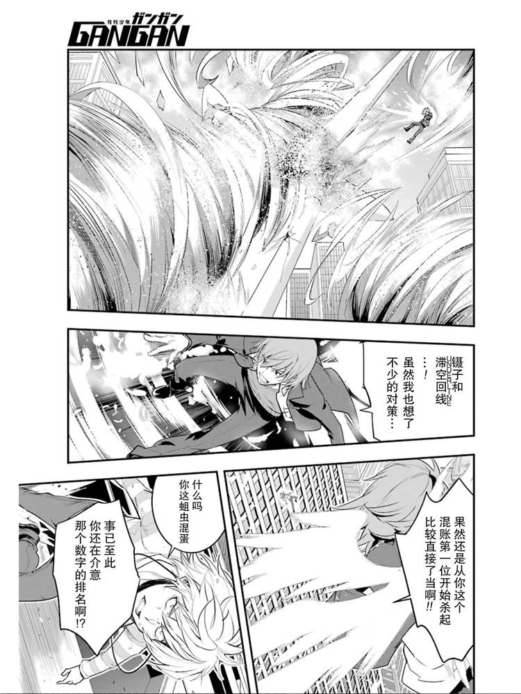 《魔法禁书目录》漫画最新章节第148话 第七学区 Scramble十字路口免费下拉式在线观看章节第【11】张图片