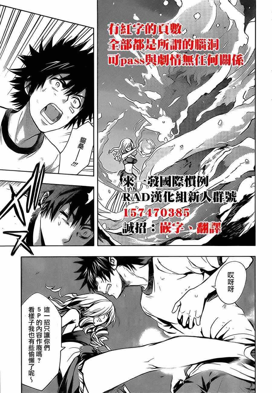 《魔法禁书目录》漫画最新章节第82话免费下拉式在线观看章节第【23】张图片