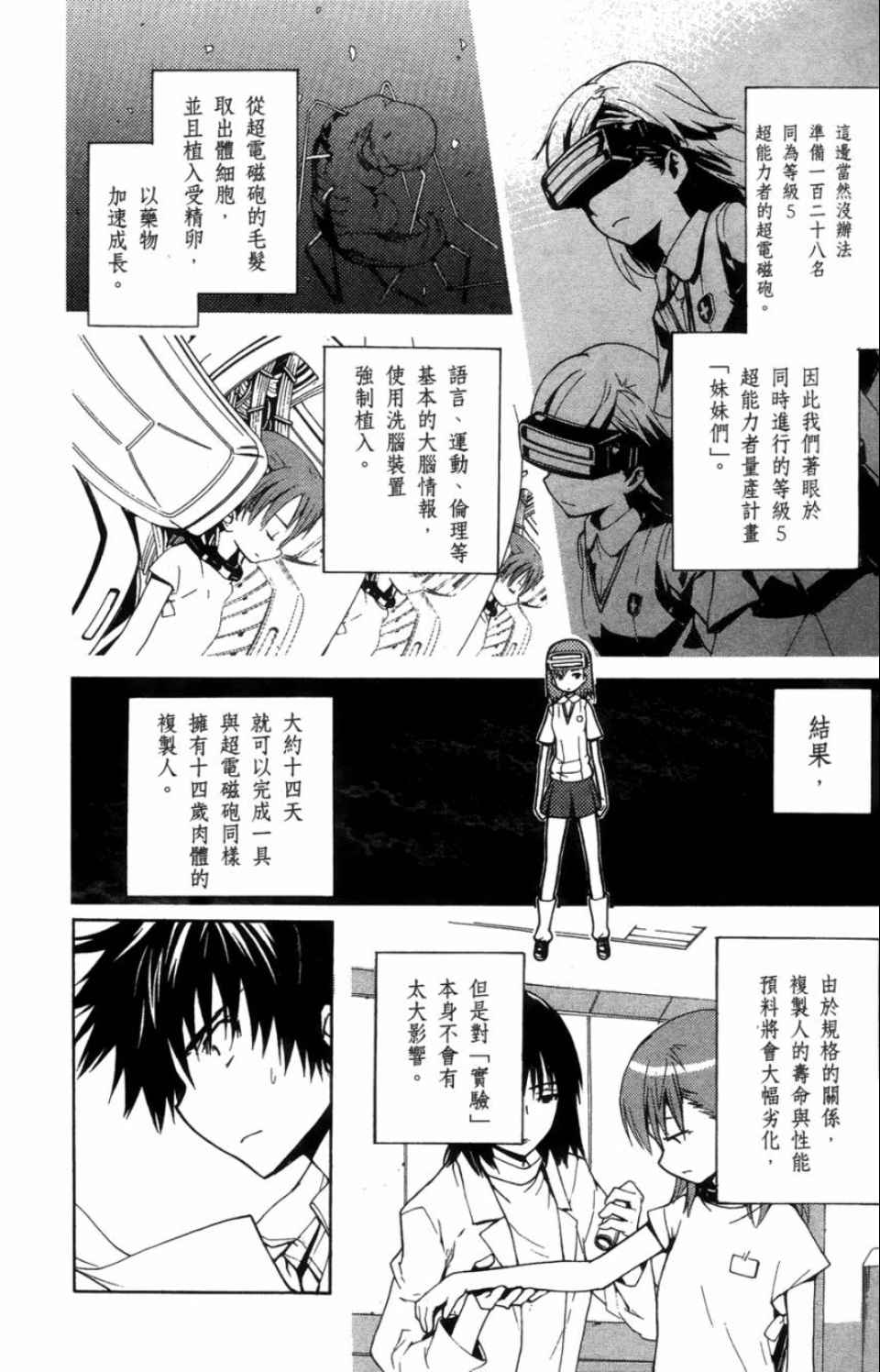 《魔法禁书目录》漫画最新章节第3卷免费下拉式在线观看章节第【152】张图片