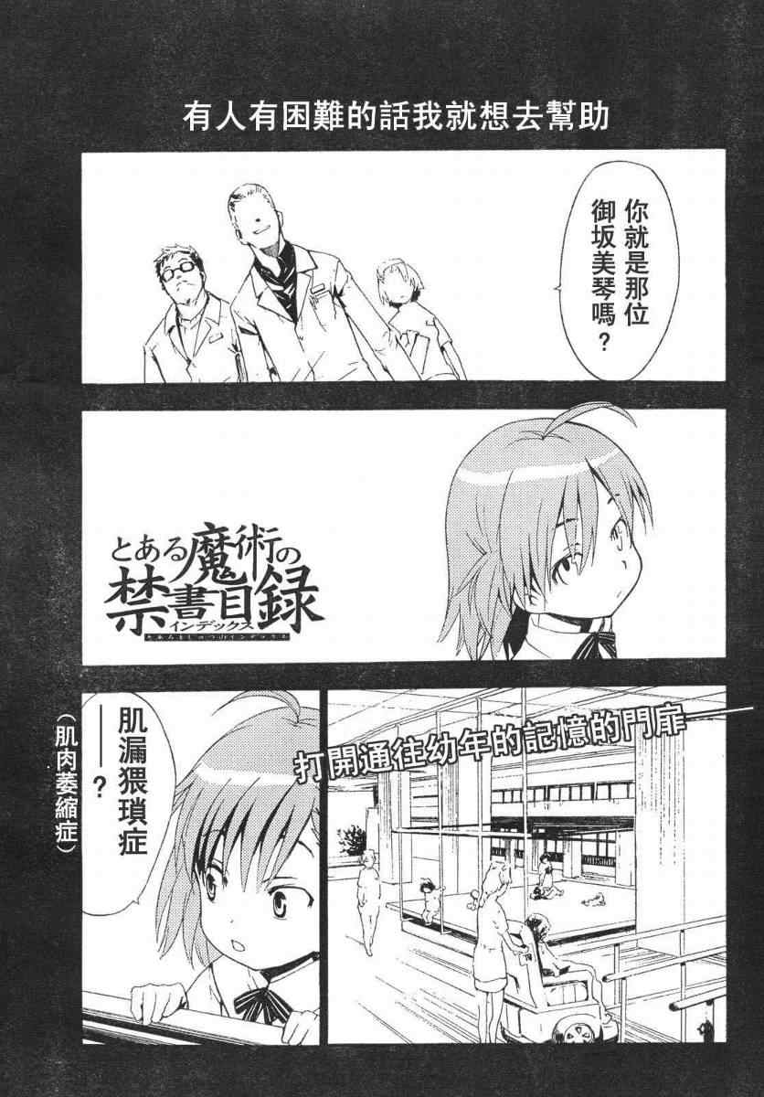 《魔法禁书目录》漫画最新章节第16话免费下拉式在线观看章节第【1】张图片